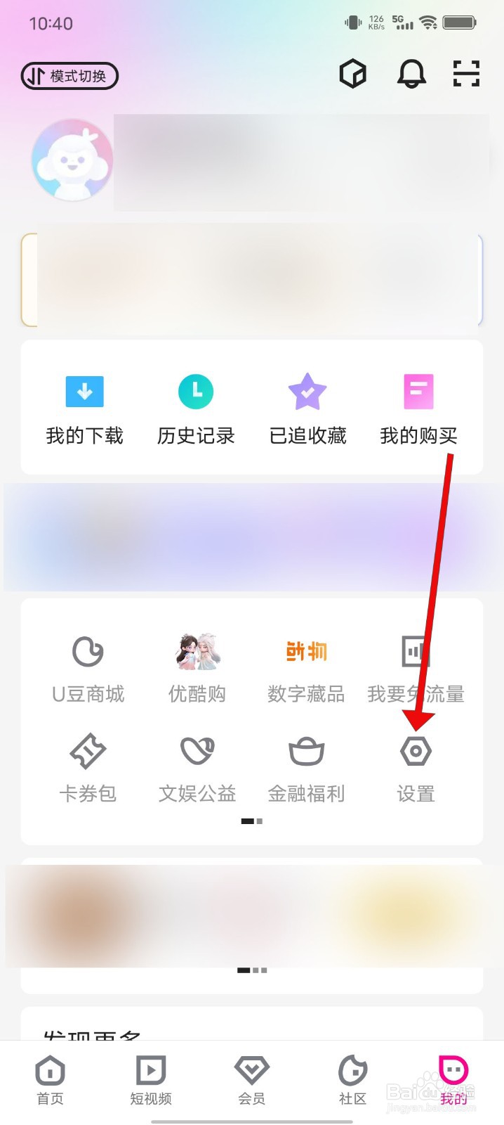 优酷视频怎么关闭下载完成提示音