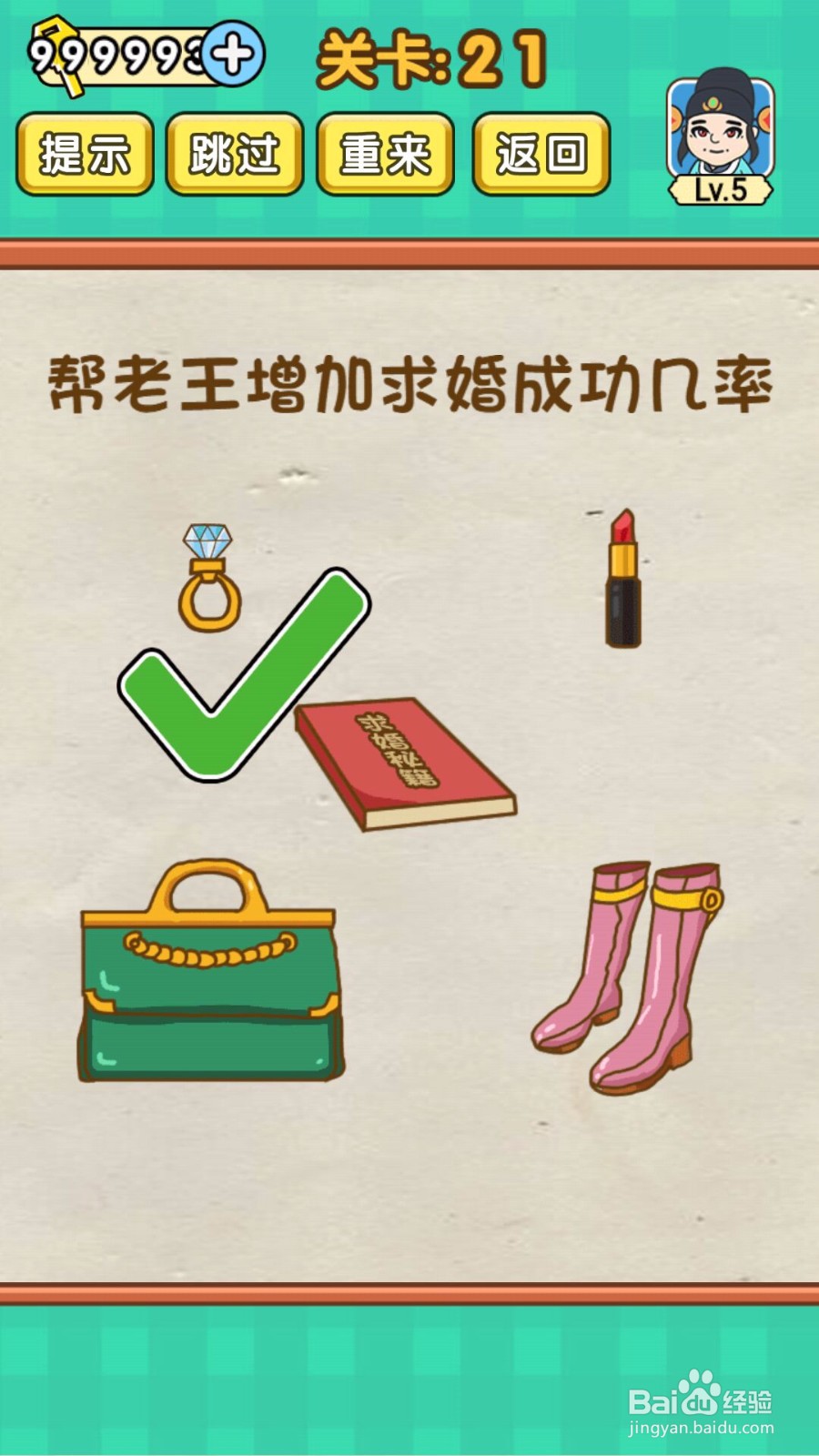 全民烧脑第二十一关老王用什么求婚