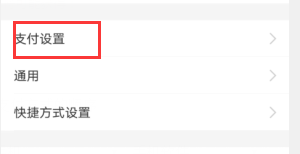 支付宝如何设置支付方式的顺序