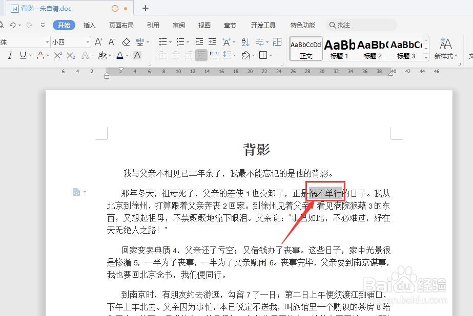 如何给word文档添加批注?