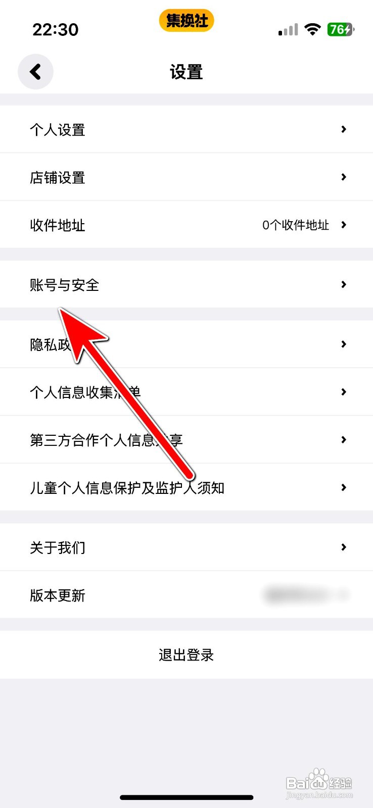 集换社app申请注销账号的操作步骤