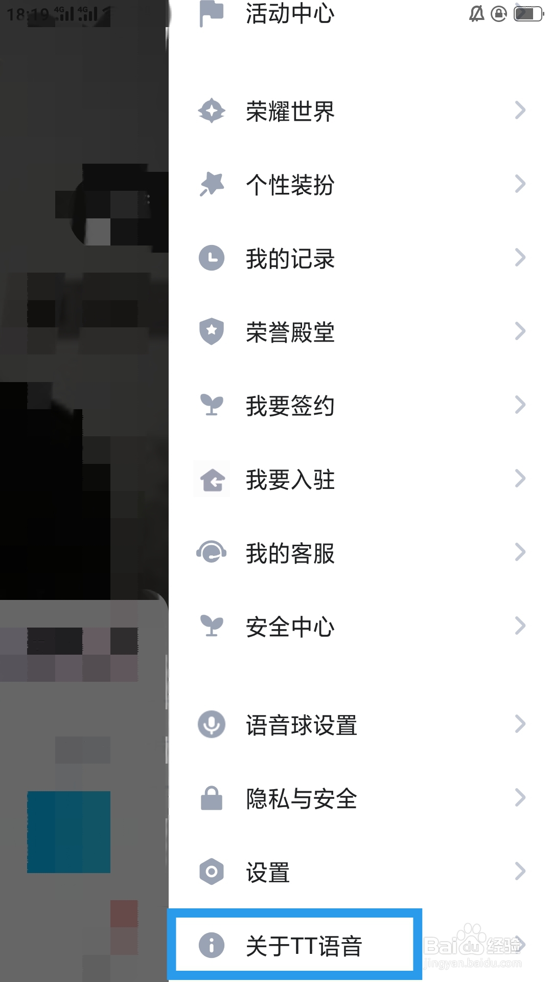 TT语音在哪里检查版本