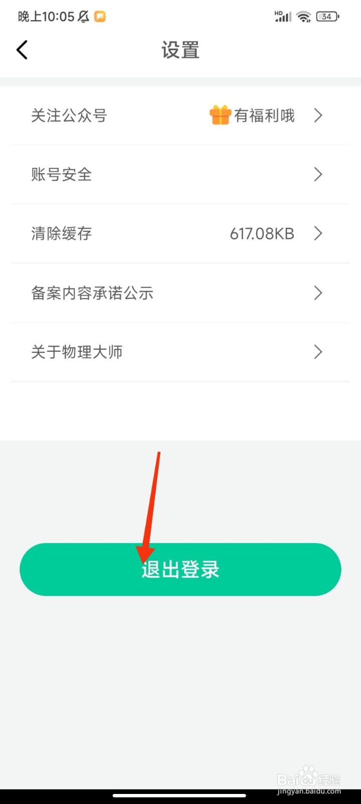物理大师怎么退出登录
