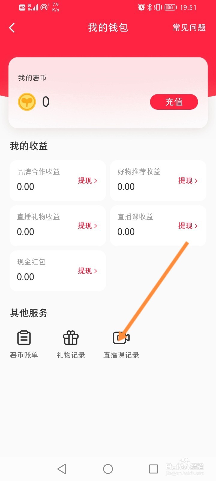 小红书怎么查看购课记录