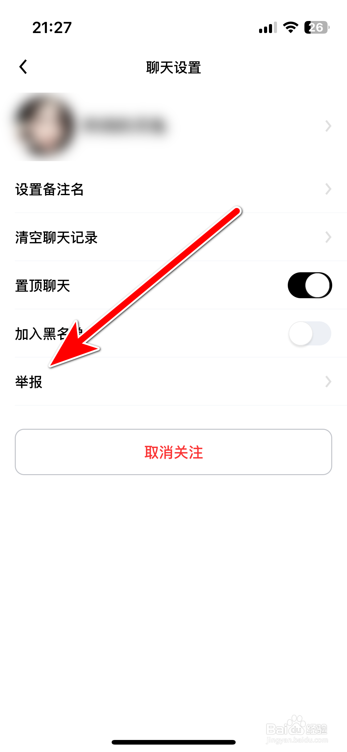 觅友如何举报聊天对象存在违规行为