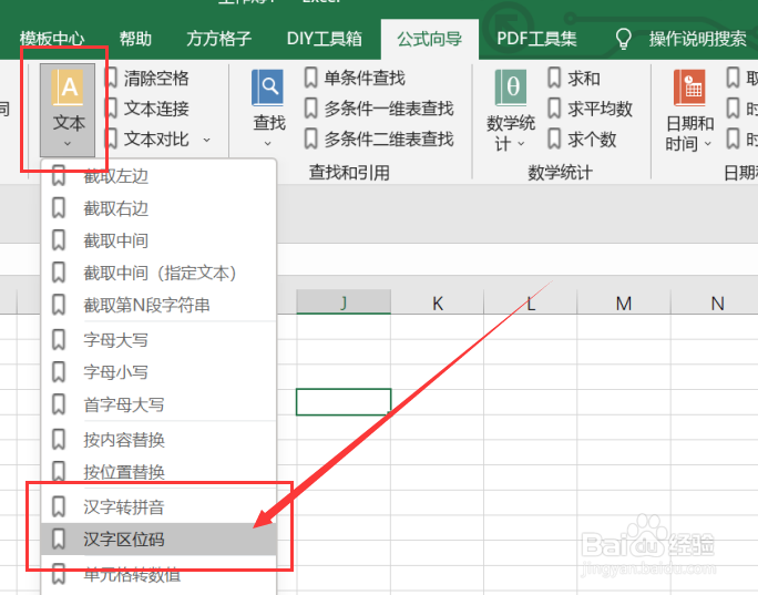 excel如何实现提取汉字区位码