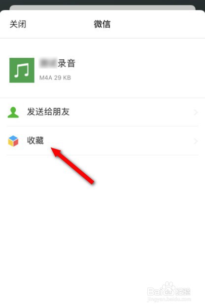 怎样把iphone录音分享到朋友圈