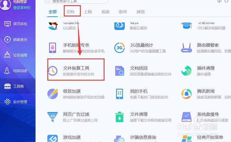 怎样恢复被格式化U盘的文件