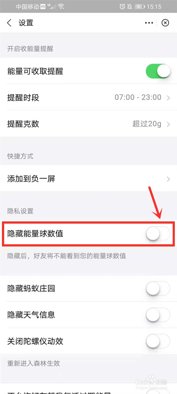 支付宝蚂蚁森林能量怎么隐藏