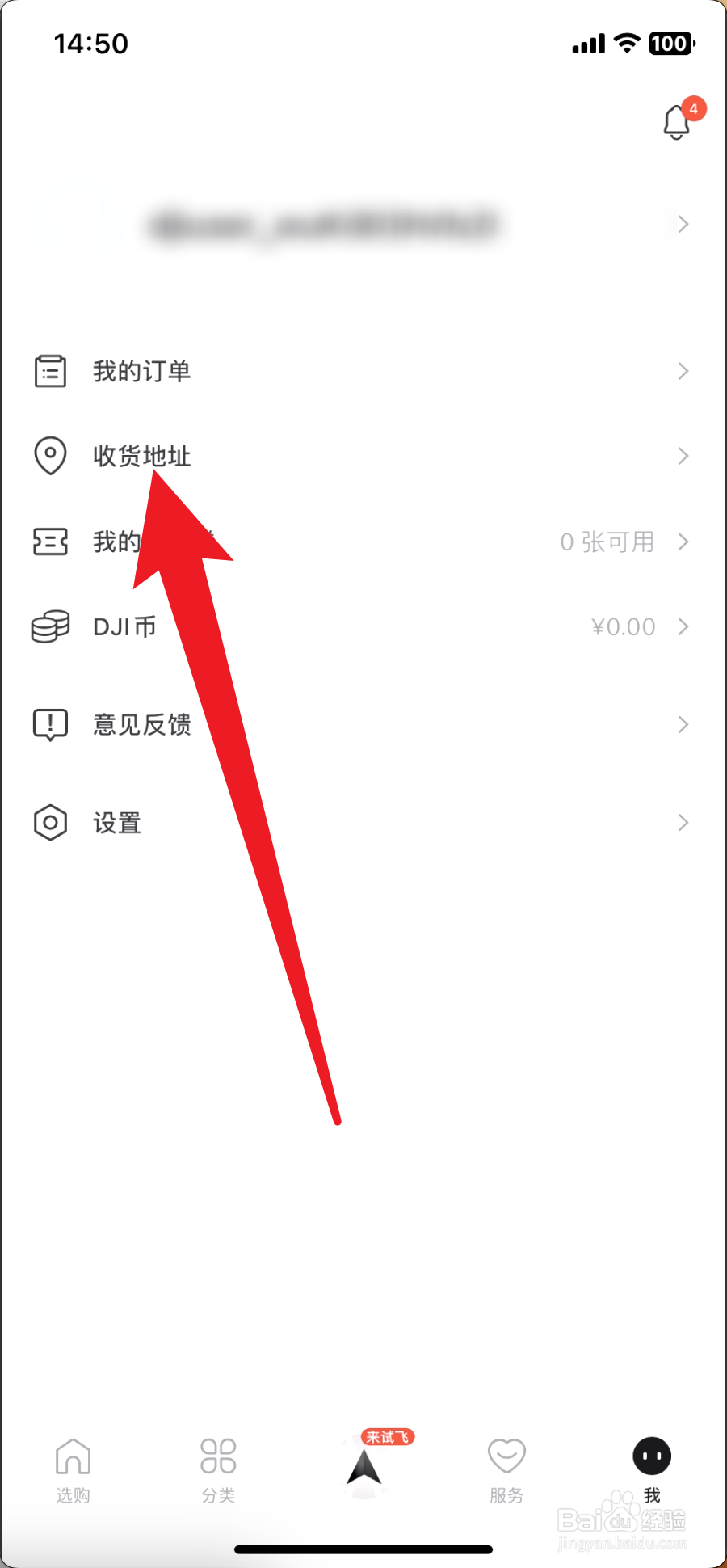 大疆商城如何添加收货地址
