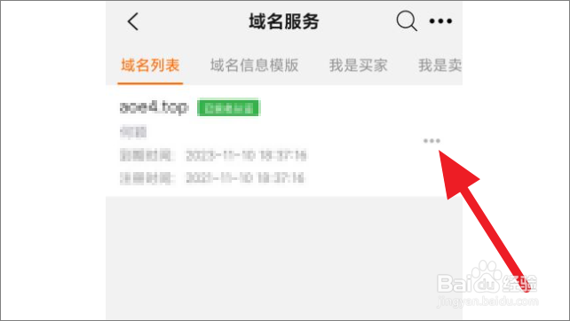 阿里云怎么出售域名