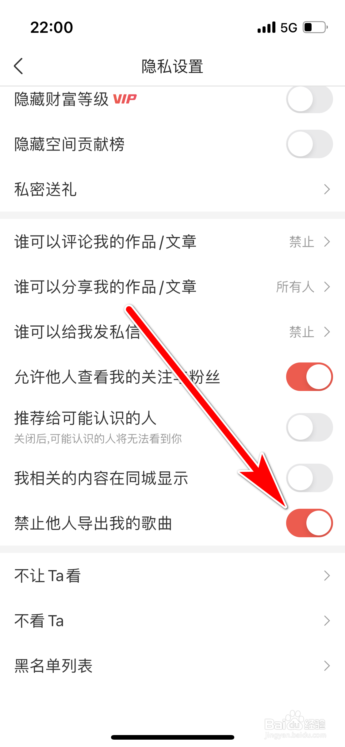 VV如何禁止他人导出我的歌曲