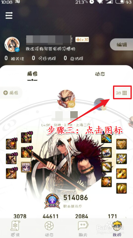 dnf助手怎么切换角色