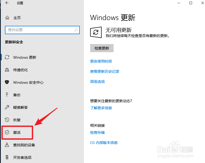 win10系统怎么激活