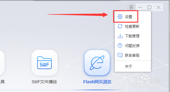Flash中心允许网页本地存储怎么设置