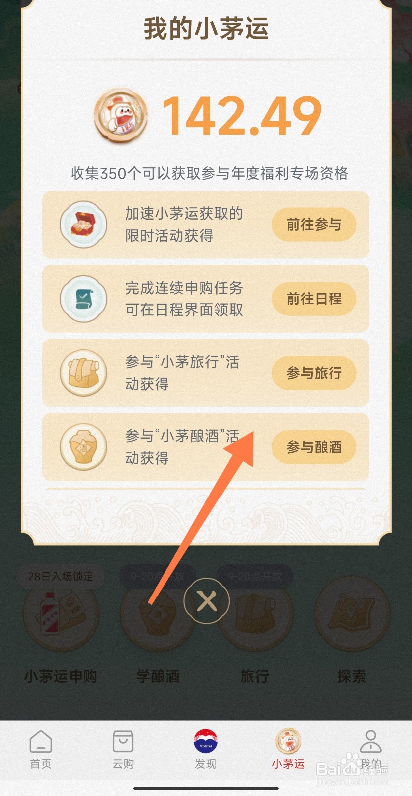 i茅台年度福利专场怎么参加