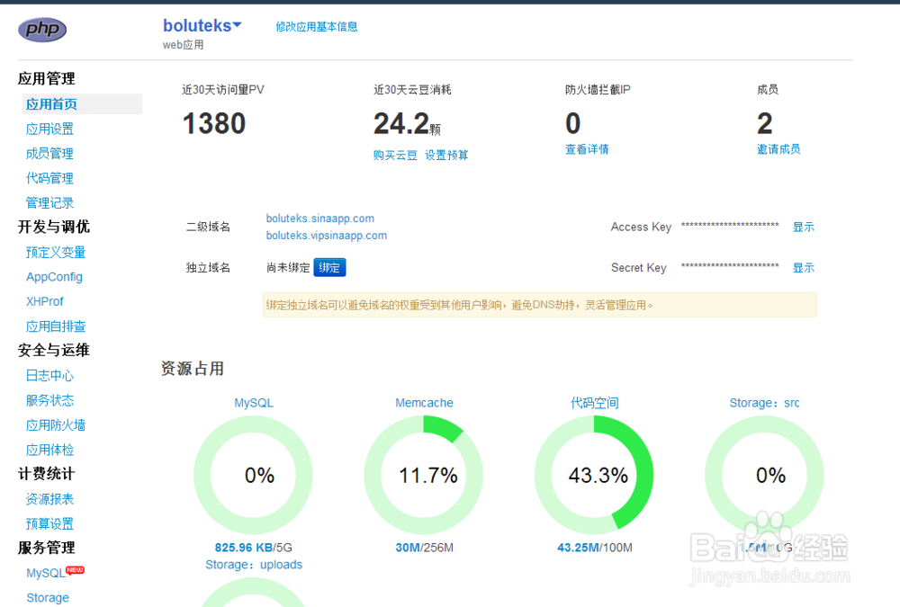 SAE下部署WeiPHP问题总结：[4]安装错误[3]