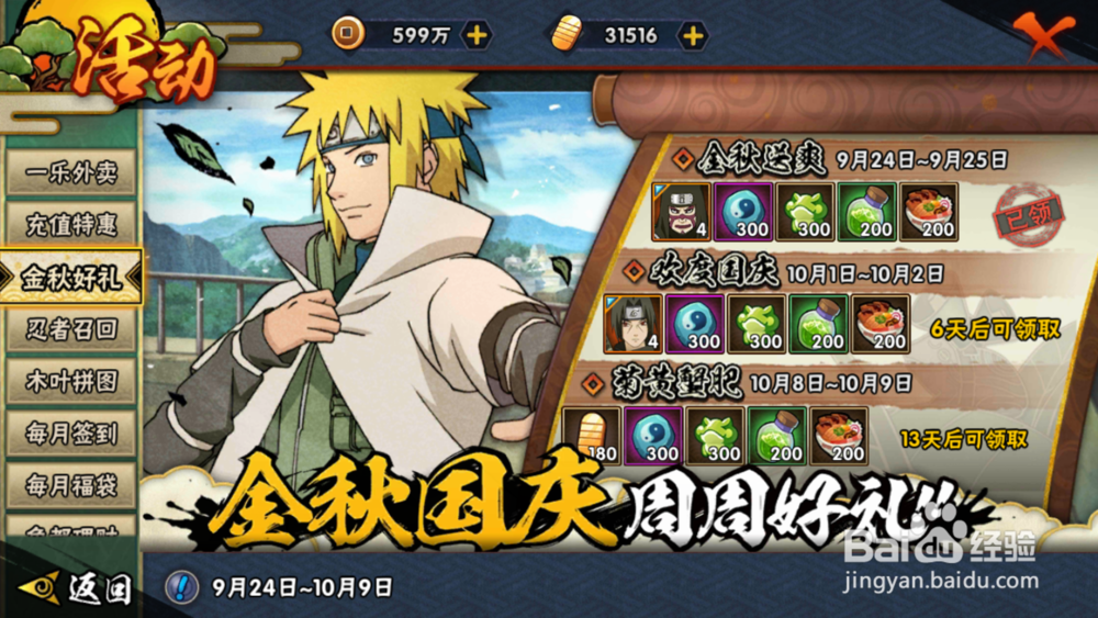 火影忍者手游如何免费获得A忍