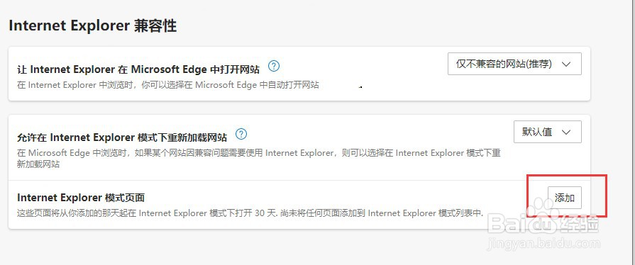 edge浏览器怎么以ie模式打开特定页面