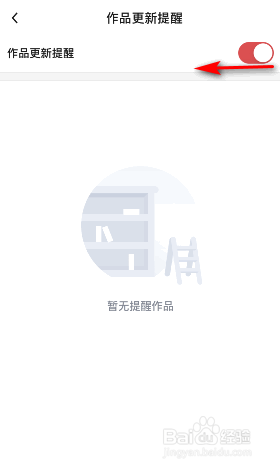 起点读书怎么关闭作品更新提醒