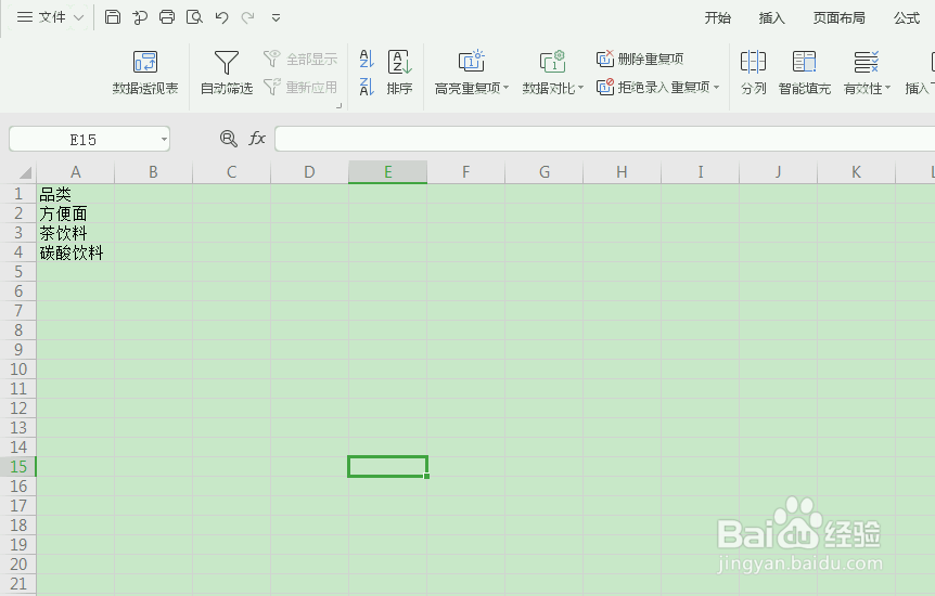 怎么让数据有效性根据索引改变