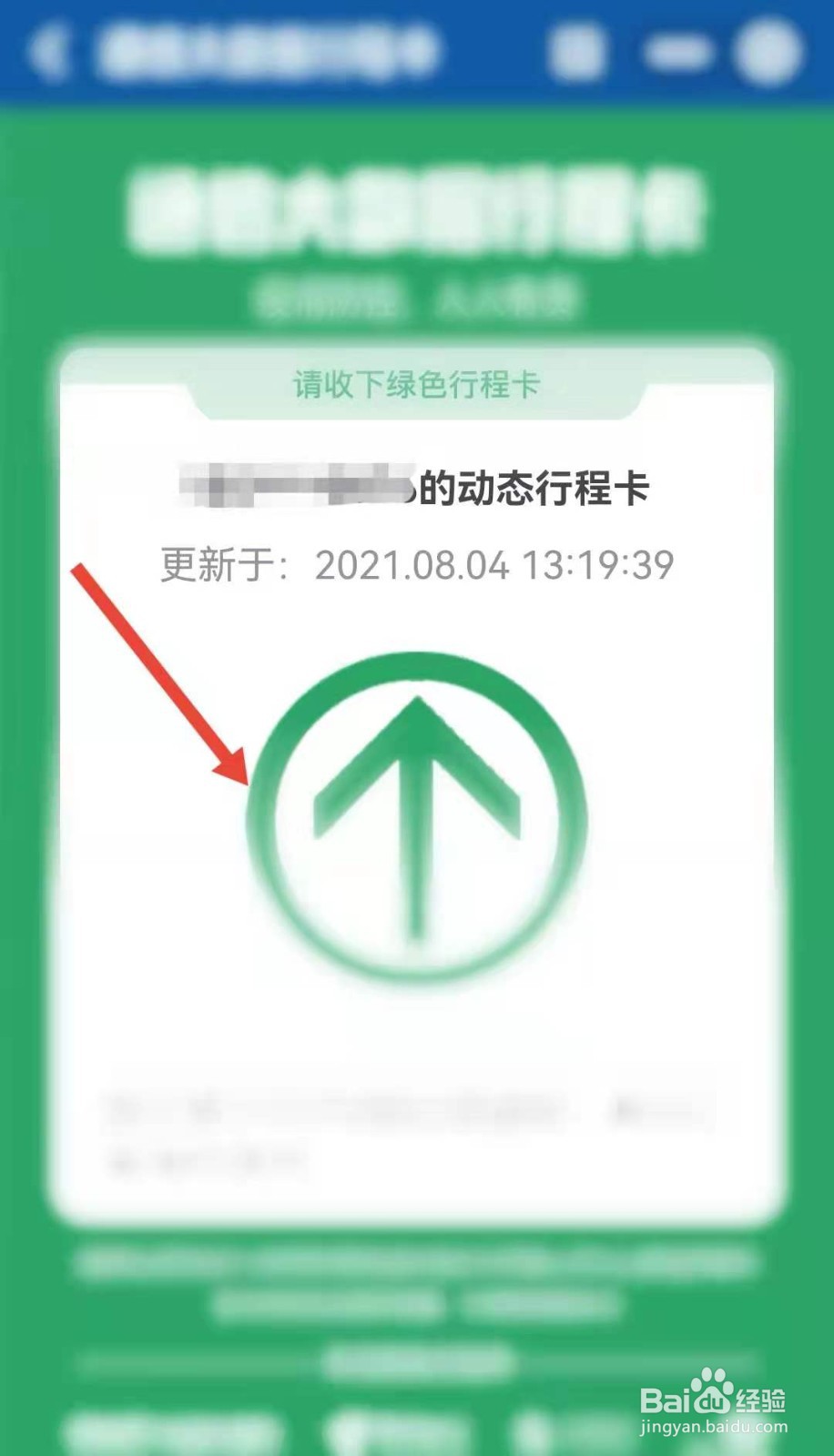 怎么查看个人的防疫行程卡