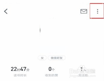 微信读书怎么拉黑别人