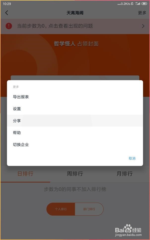 如何在钉钉当中导出运动报表