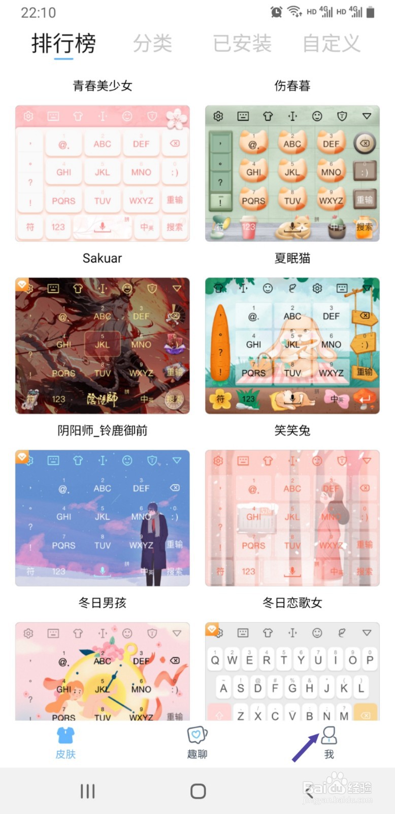 手心输入法手机版如何启用键盘按键声