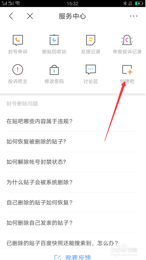 如何在百度贴吧创自己喜欢的吧
