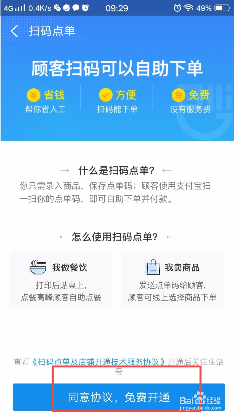 支付宝怎么开通扫码点单