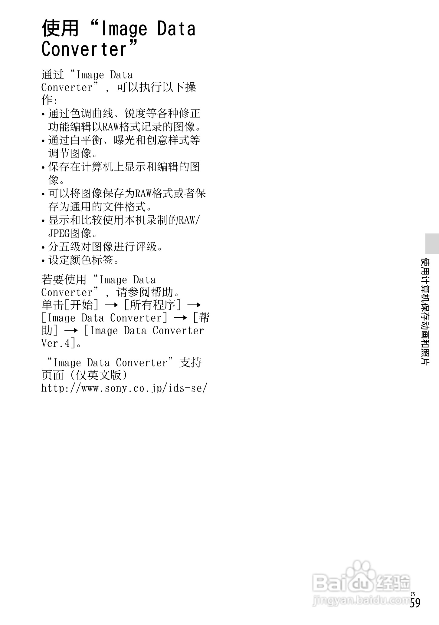 索尼NEX-VG20E数码摄相机使用说明书:[6]