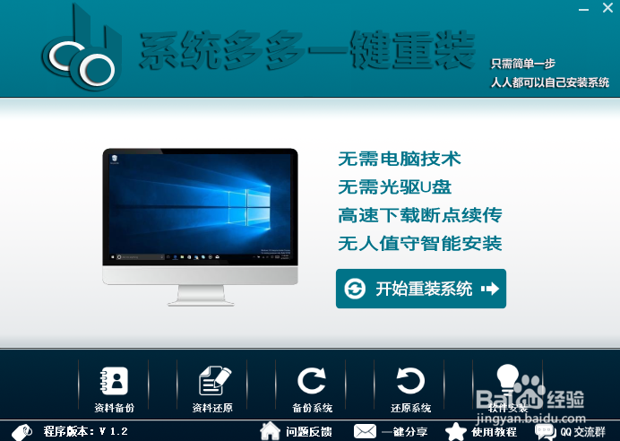 系统一键重装软件那个好