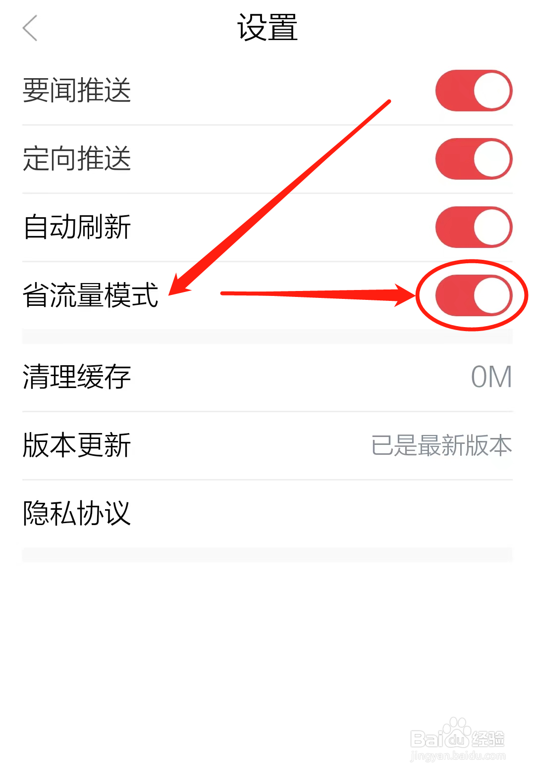 怎么在半岛新闻软件开启省流量模式