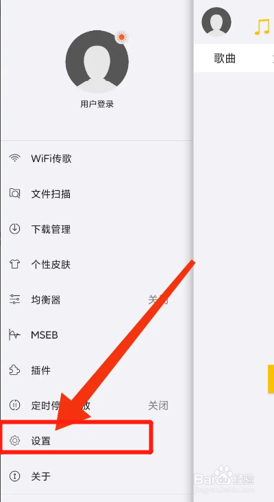 海贝音乐APP如何切换到English