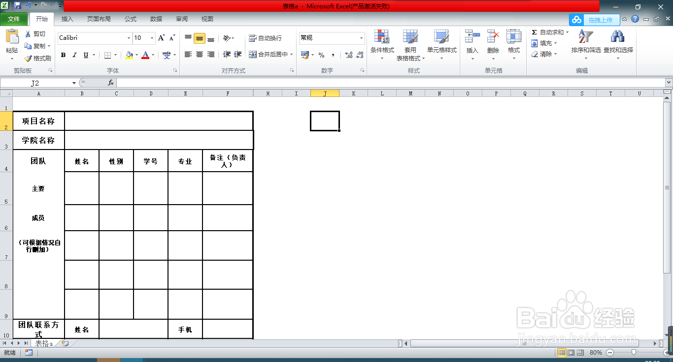 如何使word转excel表格不变形