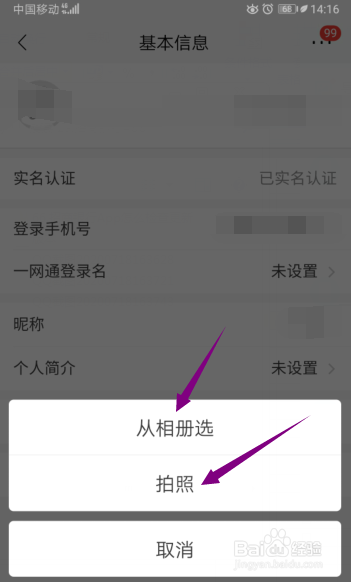 招商银行App怎么更换头像