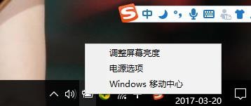 WIN10系统怎么调整屏幕亮度