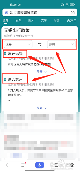 怎么查防疫政策