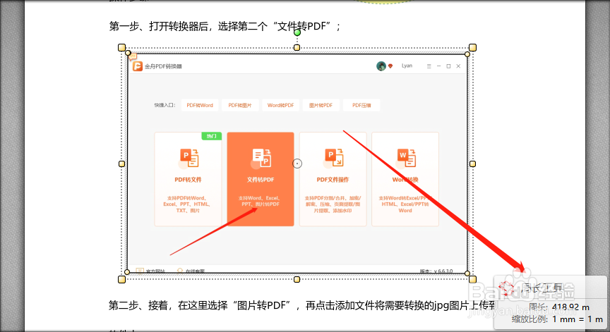 PDF编辑器如何使用测量工具