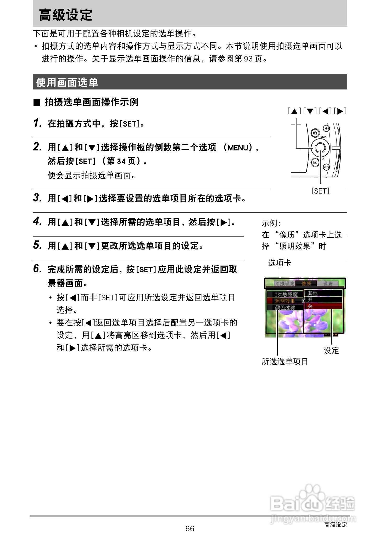卡西欧EX-S300数码相机使用说明书:[7]