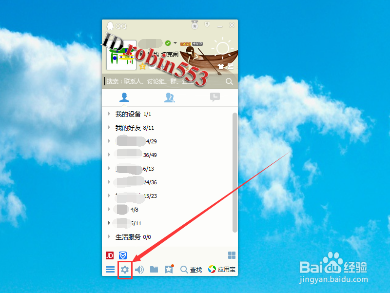 QQ怎么屏蔽临时会话 QQ关闭临时对话的方法