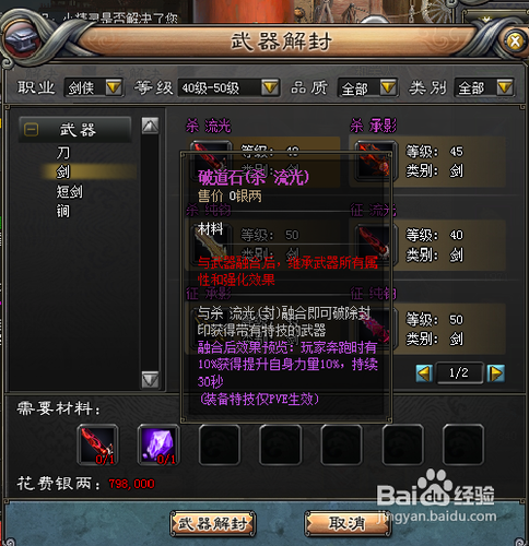 斩魂破道石怎么获得?