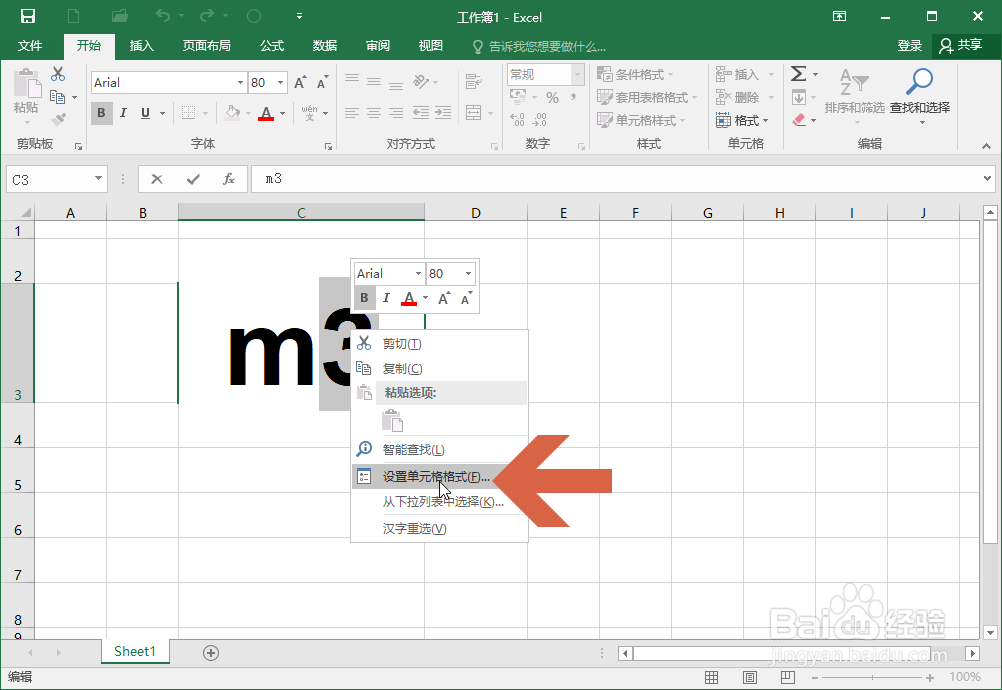 Excel2016中怎么输入立方米符号