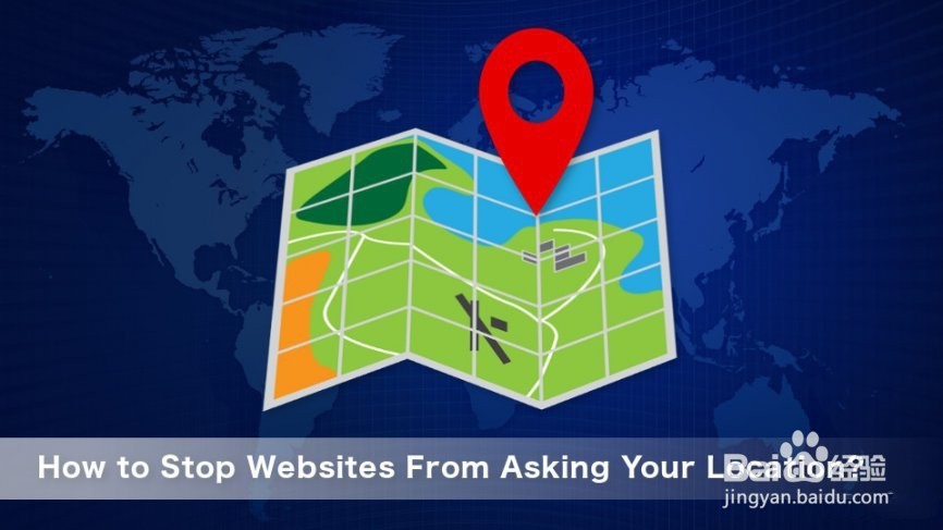 如何阻止网站询问您的位置？