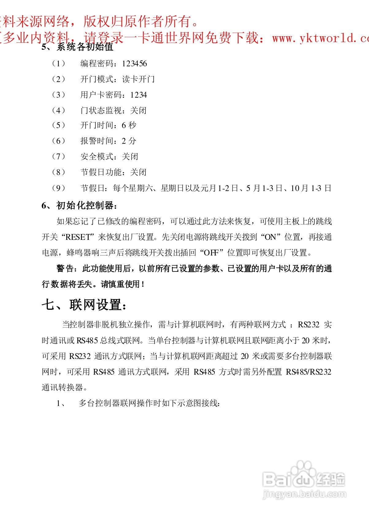 百事达BSD-1000联网型门禁控制器用户手册:[2]