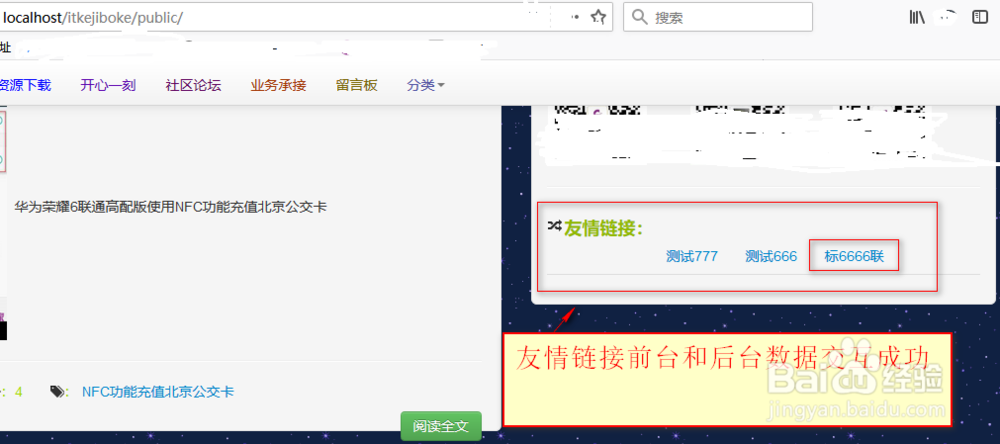 友情链接功能前台和后台数据交互