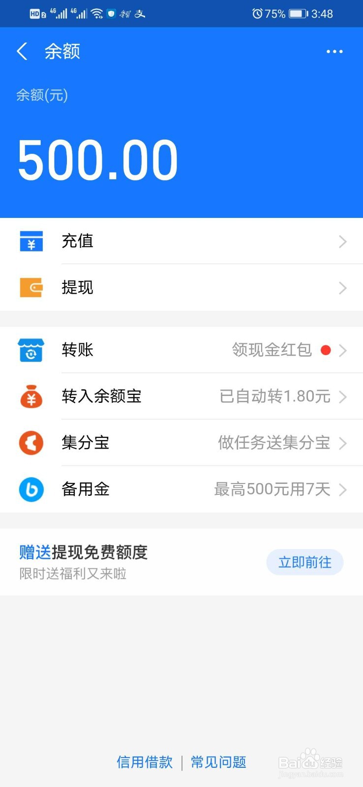 支付宝备用金在哪 支付宝备用金怎么取