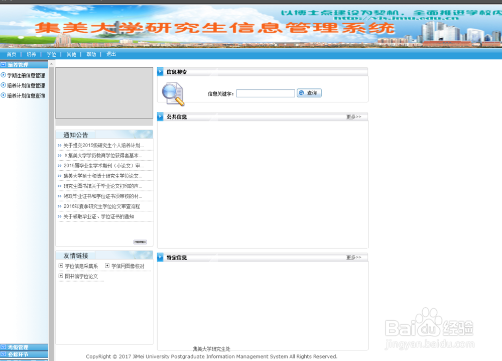 【校园指南】集美大学选课指南