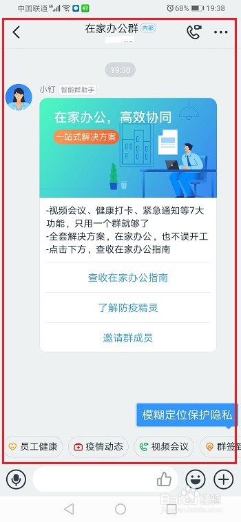 钉钉怎么创建在家办公群